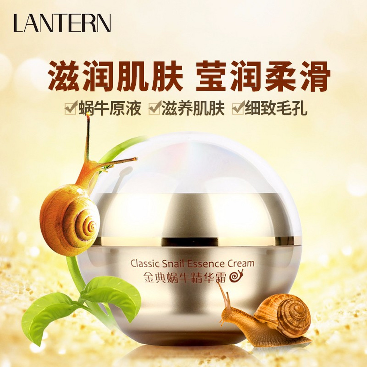 兰亭(lantern) 兰亭精华金典蜗牛霜补水保湿修护肌肤面霜女嫩肤淡纹日