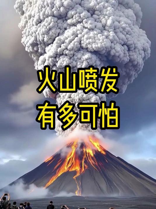 为什么有火山