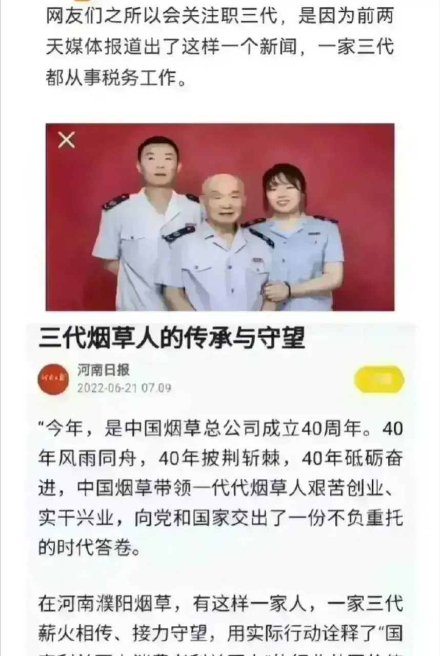 针对网上三代烟草人的讨论,已经炸开锅,网友们经典的评论更加加速了