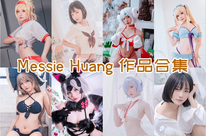 Messie Huang COS最全图包合集12套 [持续更新]