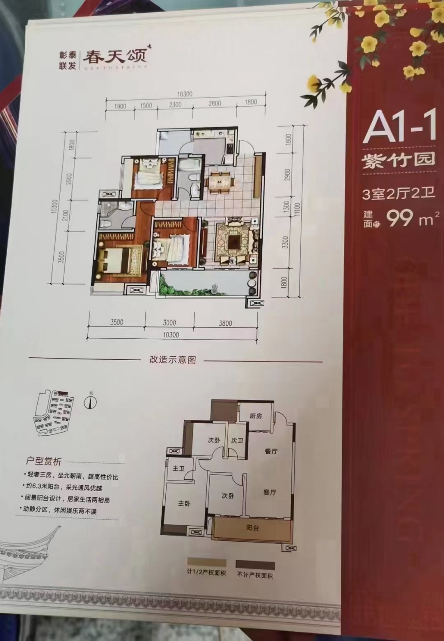 【工抵1套】～76万 瓦窑:彰泰·春天颂绝版户型,建面:99平,3房2厅2卫
