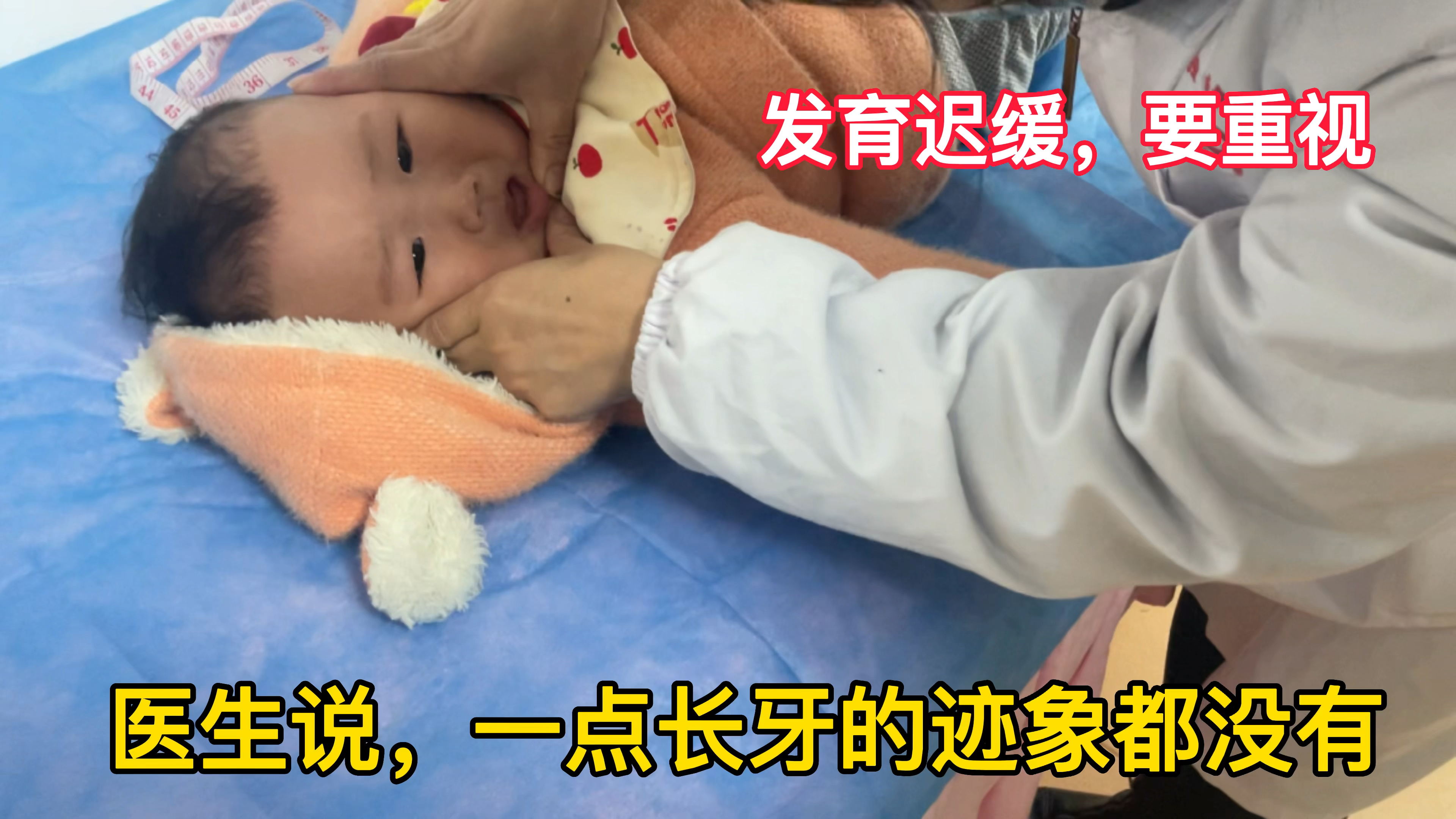 10个月宝宝还没有长牙,来医院全面检查,医生说的话让我担忧不已