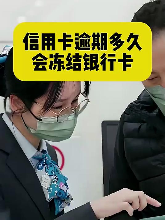 信用卡1000元逾期两年会封银行卡吗?(欠信用卡1000逾期5年了,现在可以还吗?)