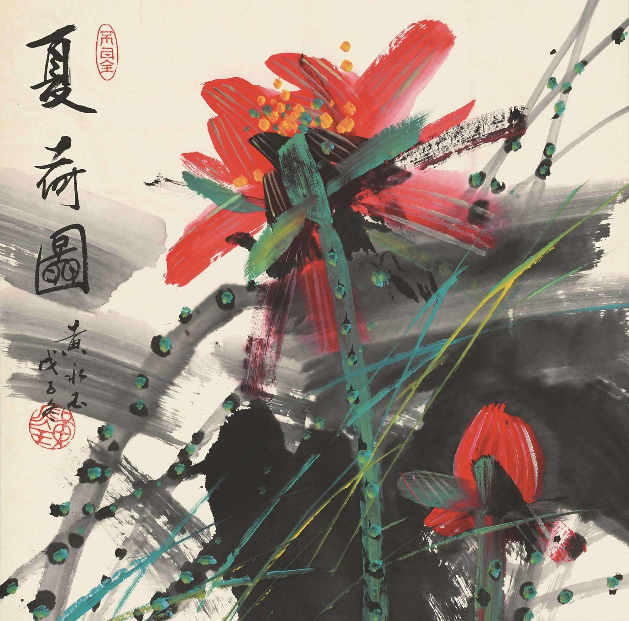 现当代中国画名家:黄永玉