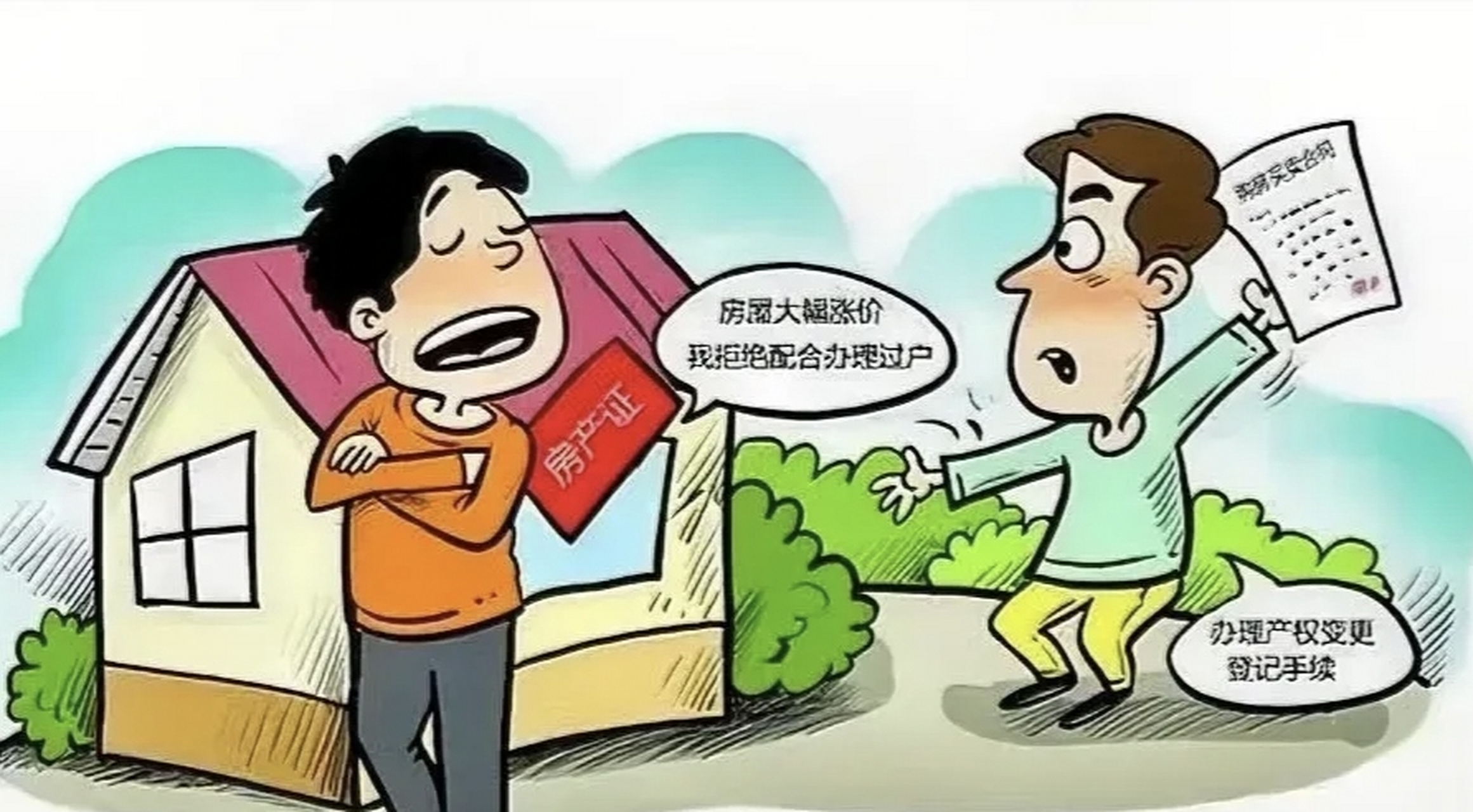 房东要出国了,要卖房; 房东换大房子了,要卖房; 房东换学区房了,要
