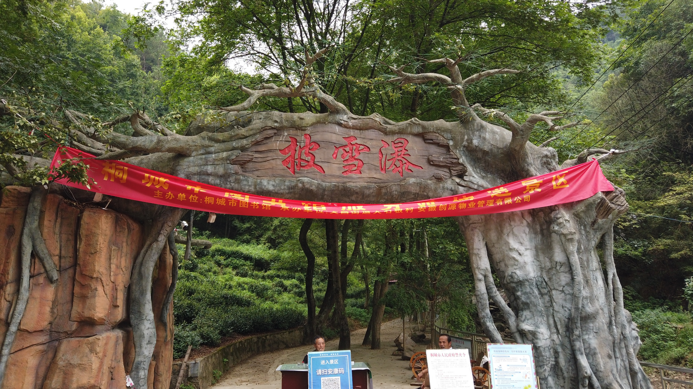 曹老四滞留桐城(6)披雪瀑 "披雪瀑景区"位于桐城西北4公里处,"瀑流