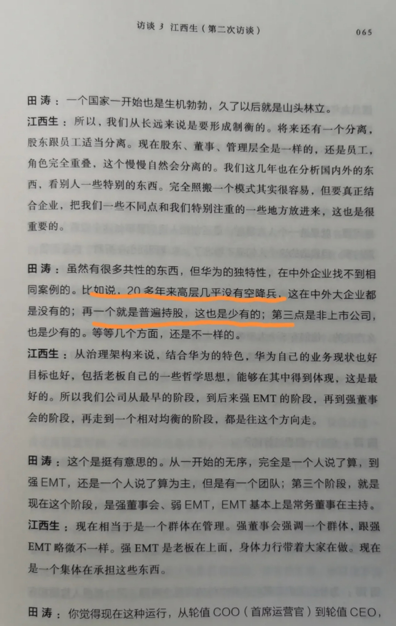 华为董事会秘书处江西生在第二次访谈中说到:华为20多年来高层几乎没
