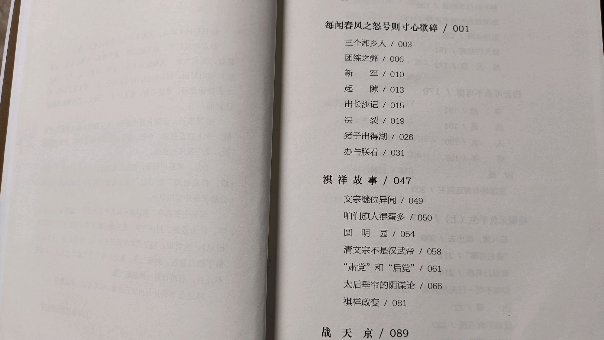 一本好书《战天京,曾国藩军政事