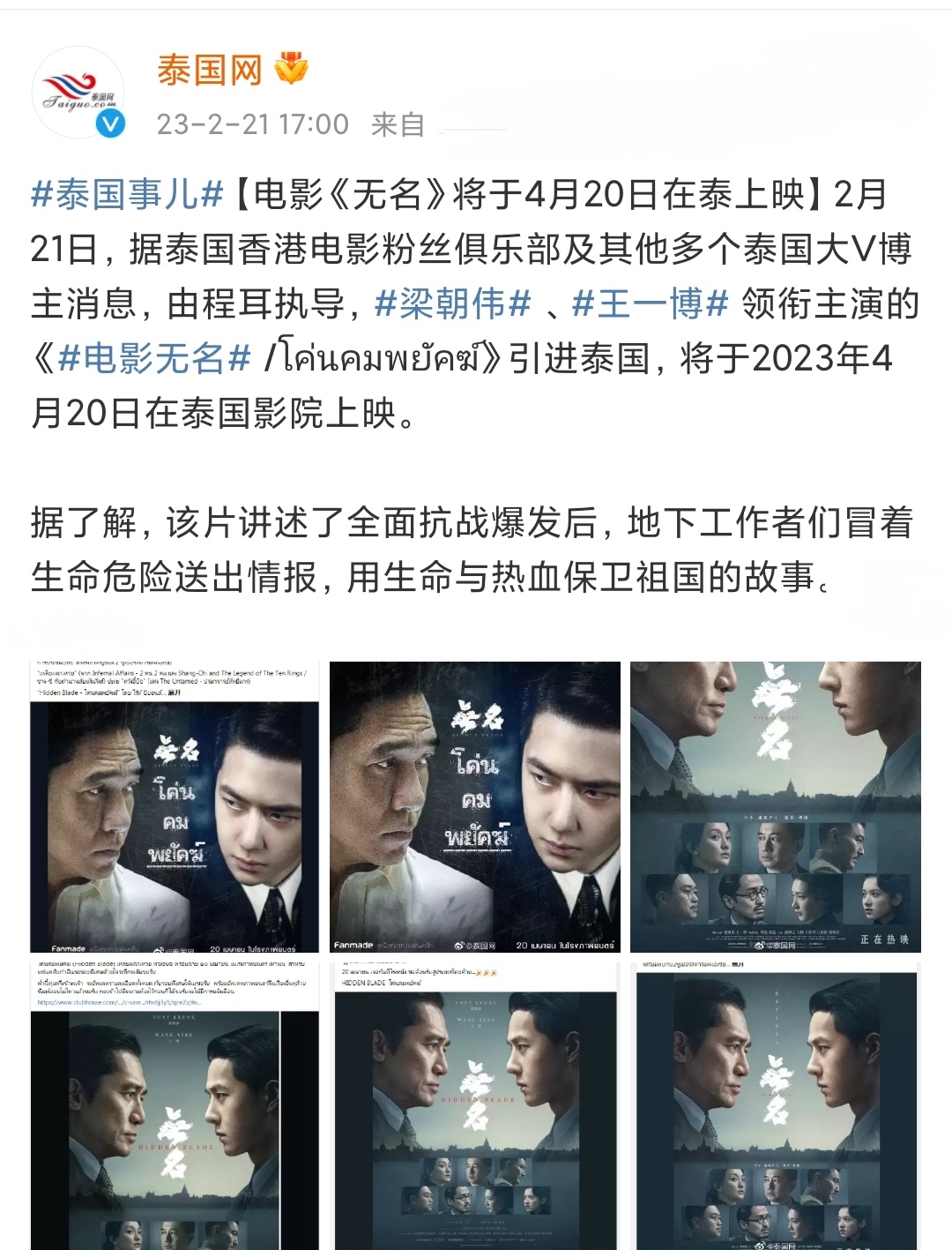 好消息电影《无名》将与4