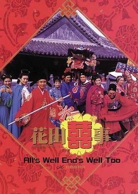 花田喜事版
