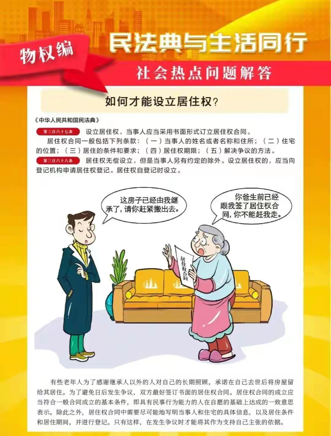 民法典"居住权 "能实现"以房养老"吗?以后二手房交易要小心了