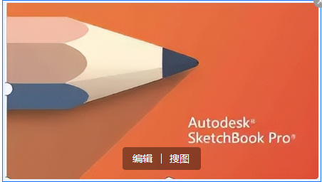 sketchbook下载-sketchbook中文电脑版(含补丁)下载 软件新功能