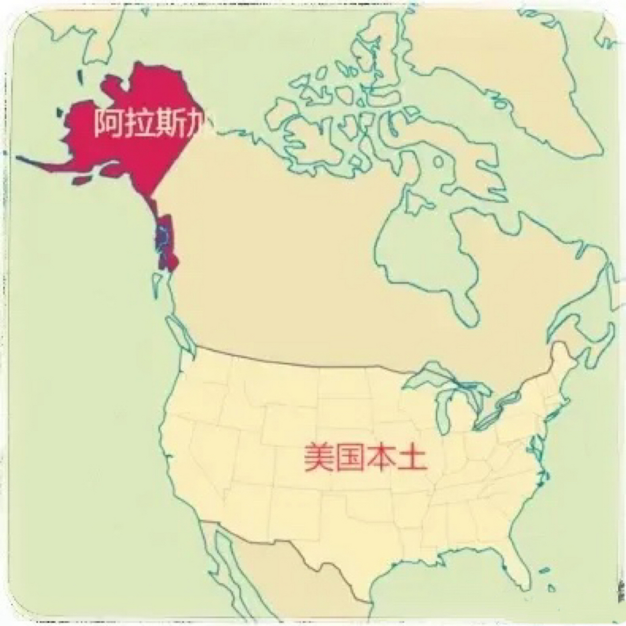 阿拉斯加州,是美国仅花了700万美元从俄罗斯购买的,中间隔着加拿大