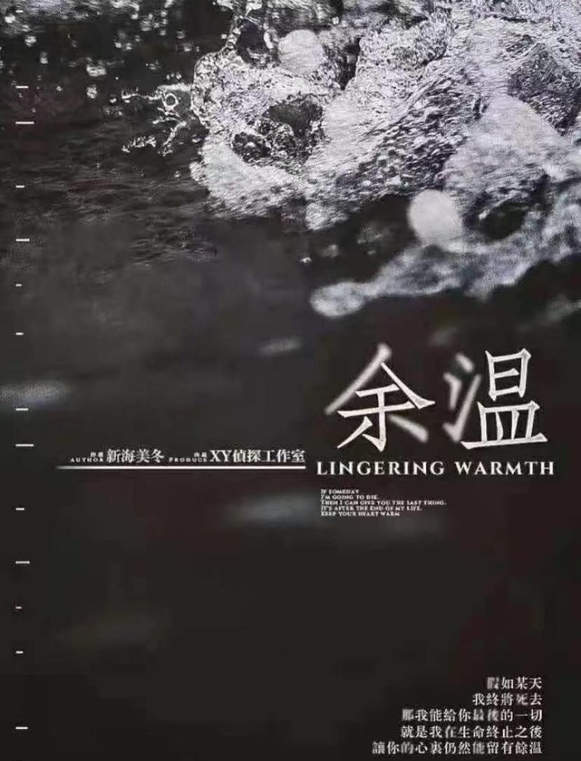 余温剧本杀—希望有个如你一般的人(二刷心得)