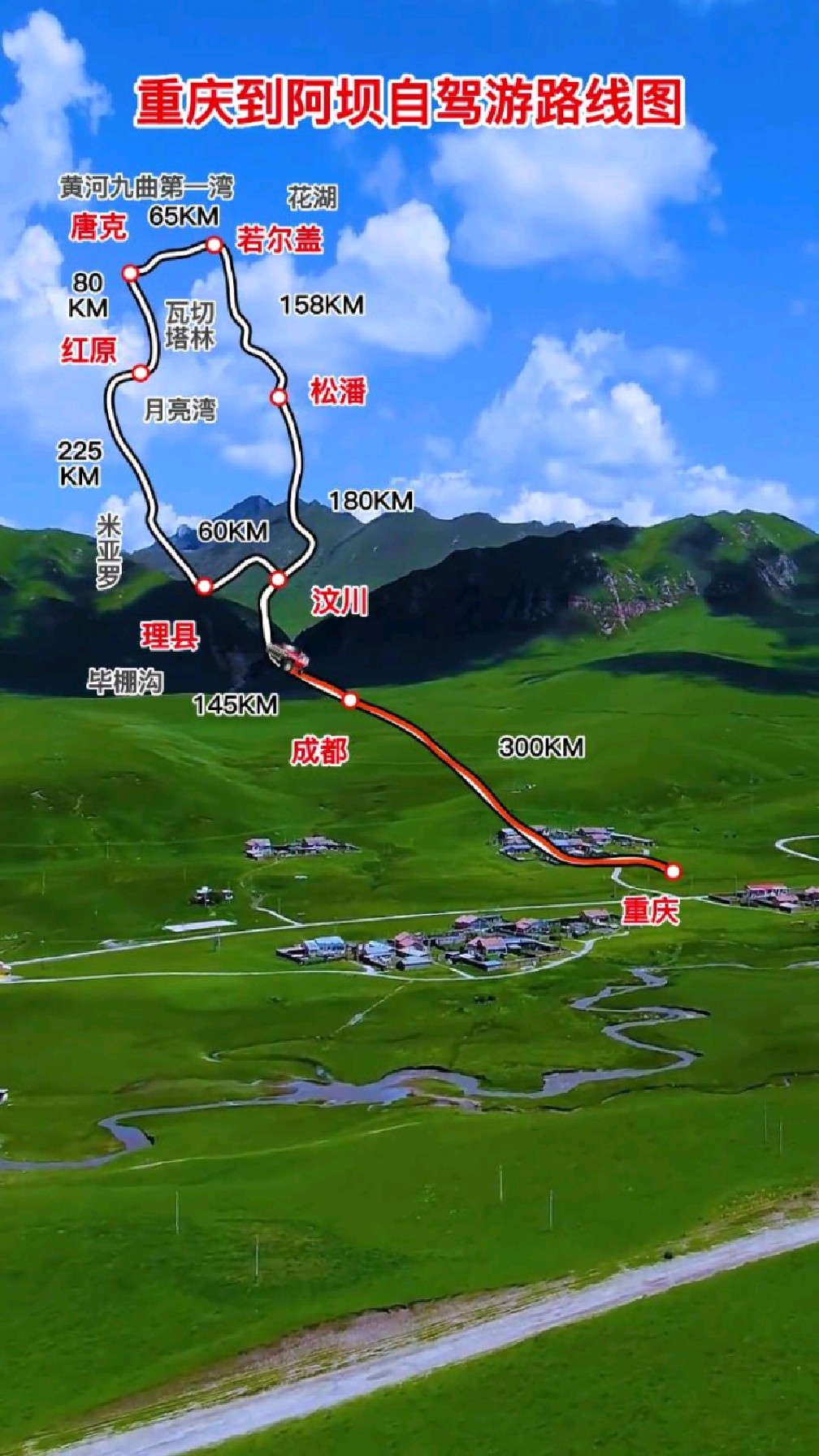 重庆到阿坝自驾旅游最佳线路攻略-度小视