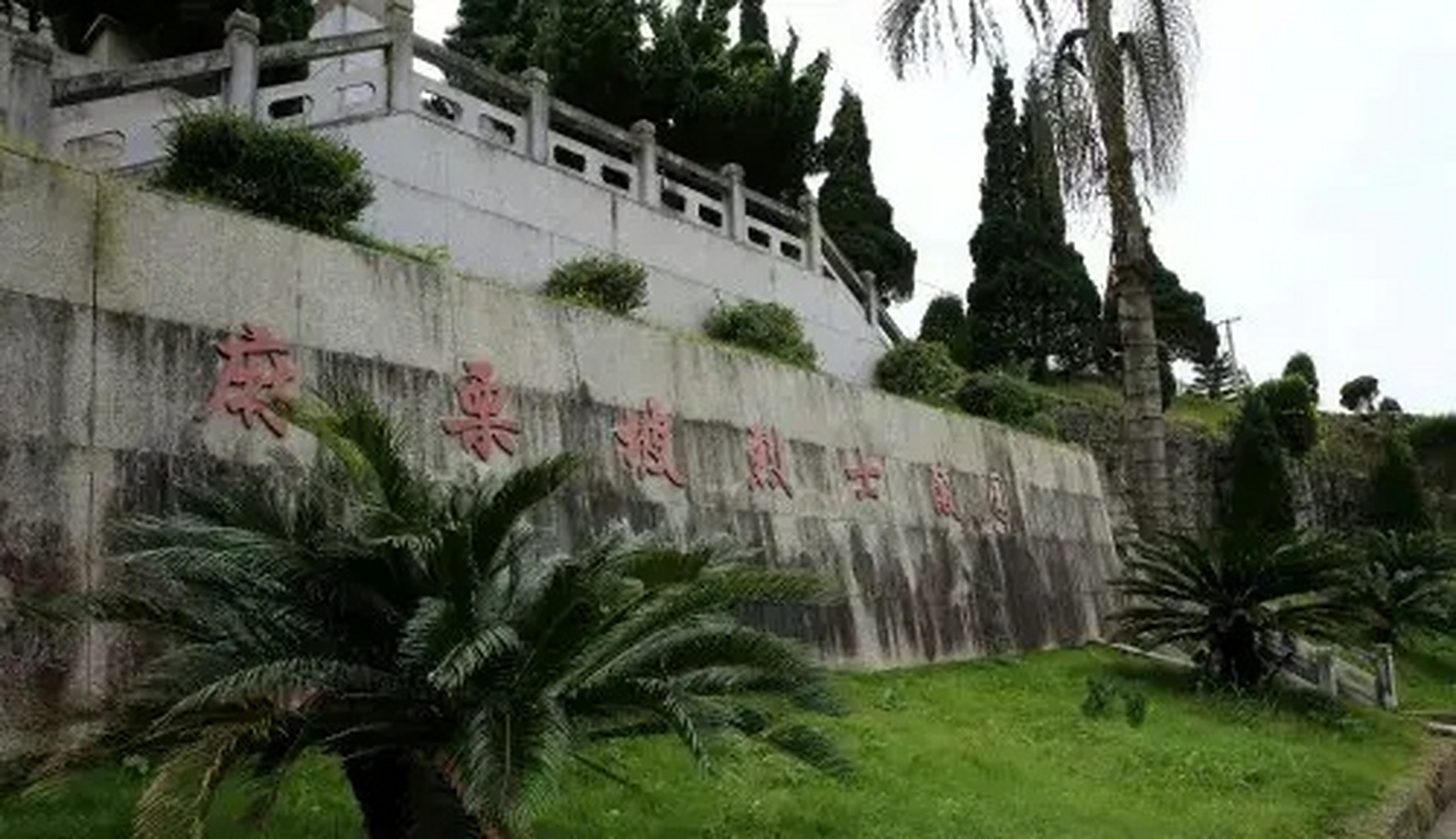 老山麻栗坡烈士陵园,时值清明,献上鲜花,寄托我们的哀思! 对越自卫反