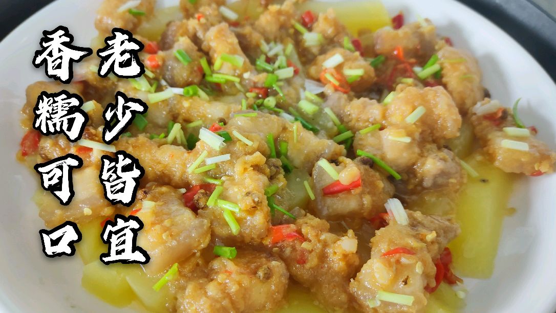 今天恰土豆粉蒸肉,香糯可口。原来粉蒸肉这个做法这么简单!