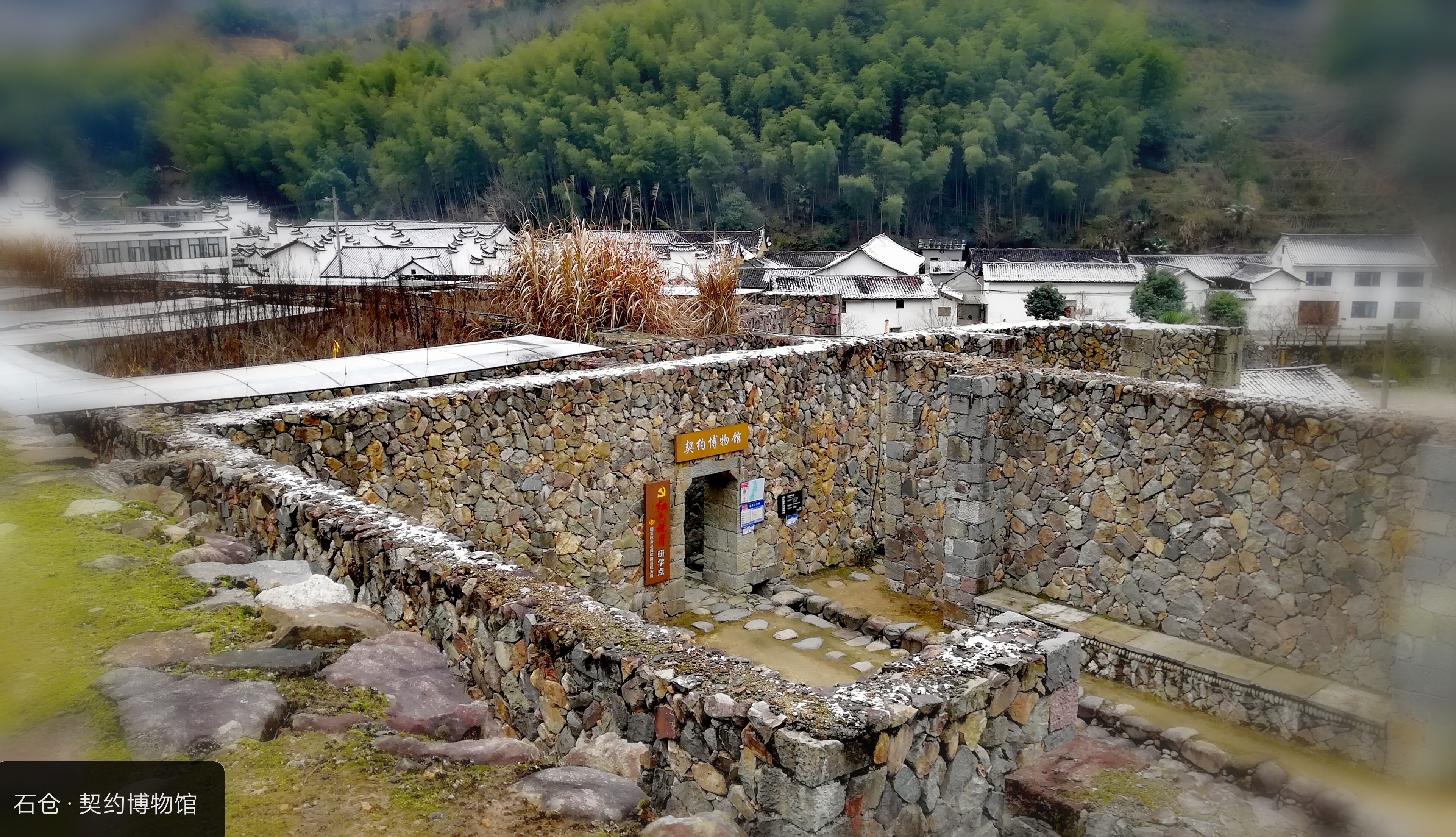 雪润松阳石仓