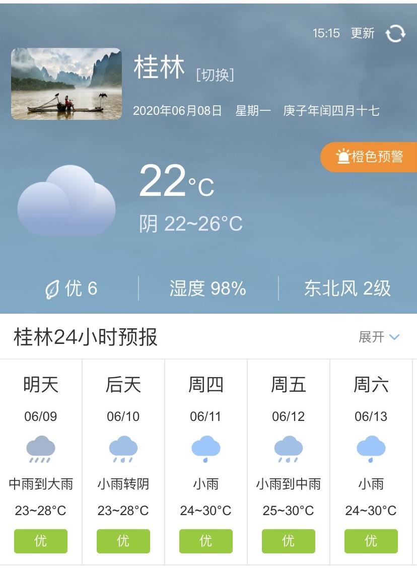 广西桂林6月9日起未来五天天气预报