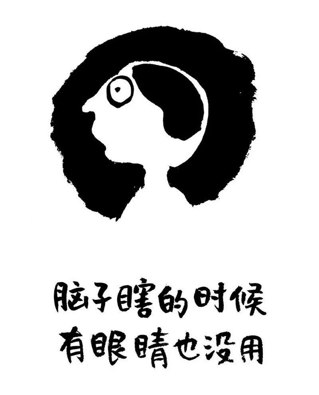 脑子瞎了的时候,有眼睛也没用!