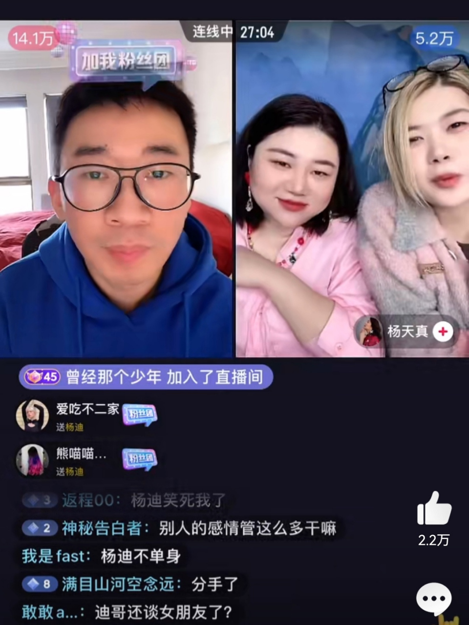 杨迪直播称:和谈了12年的女友分手了.