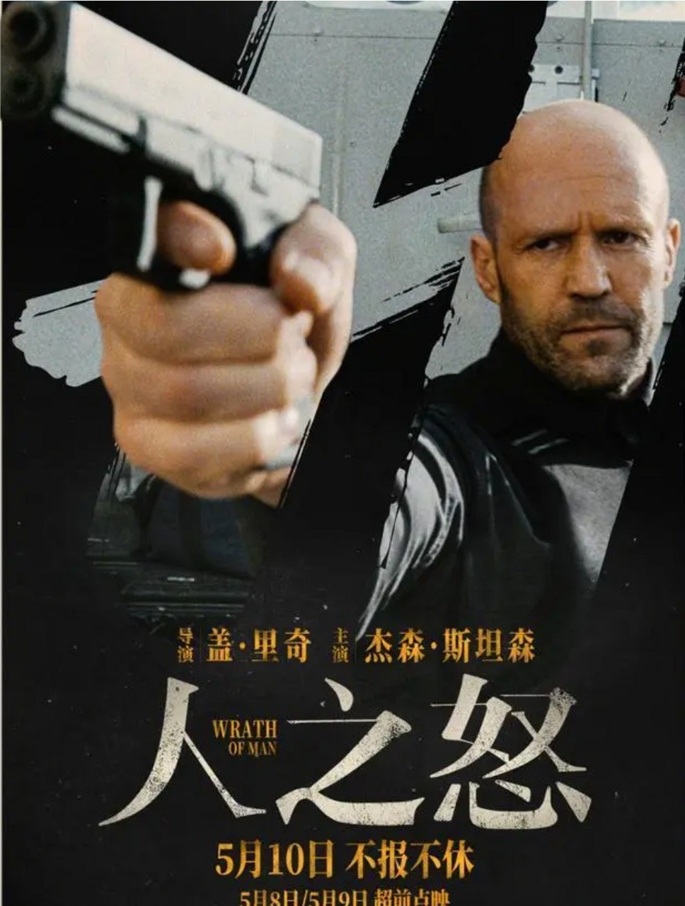 怒火中烧,一个父亲化身卧底,勇斗劫匪  这部电影,一句话,就可以说完