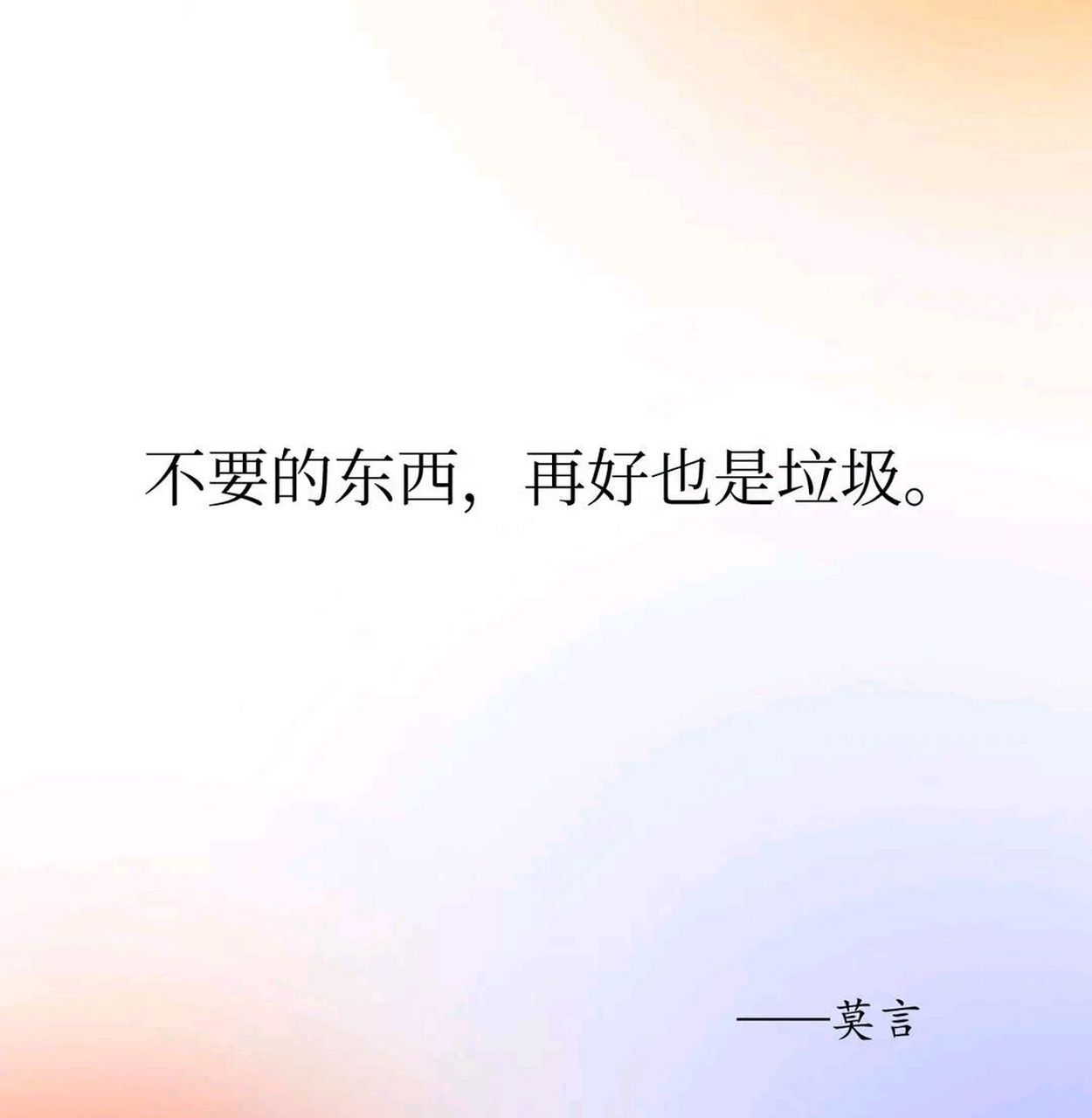 莫言老师的经典语录值得一看,句句经典语录