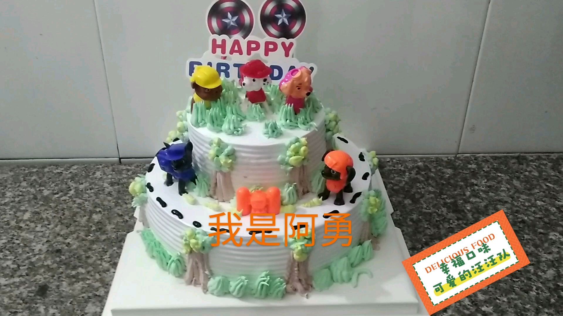 小男孩在我家订了一个双层汪汪队生日蛋糕,很好看