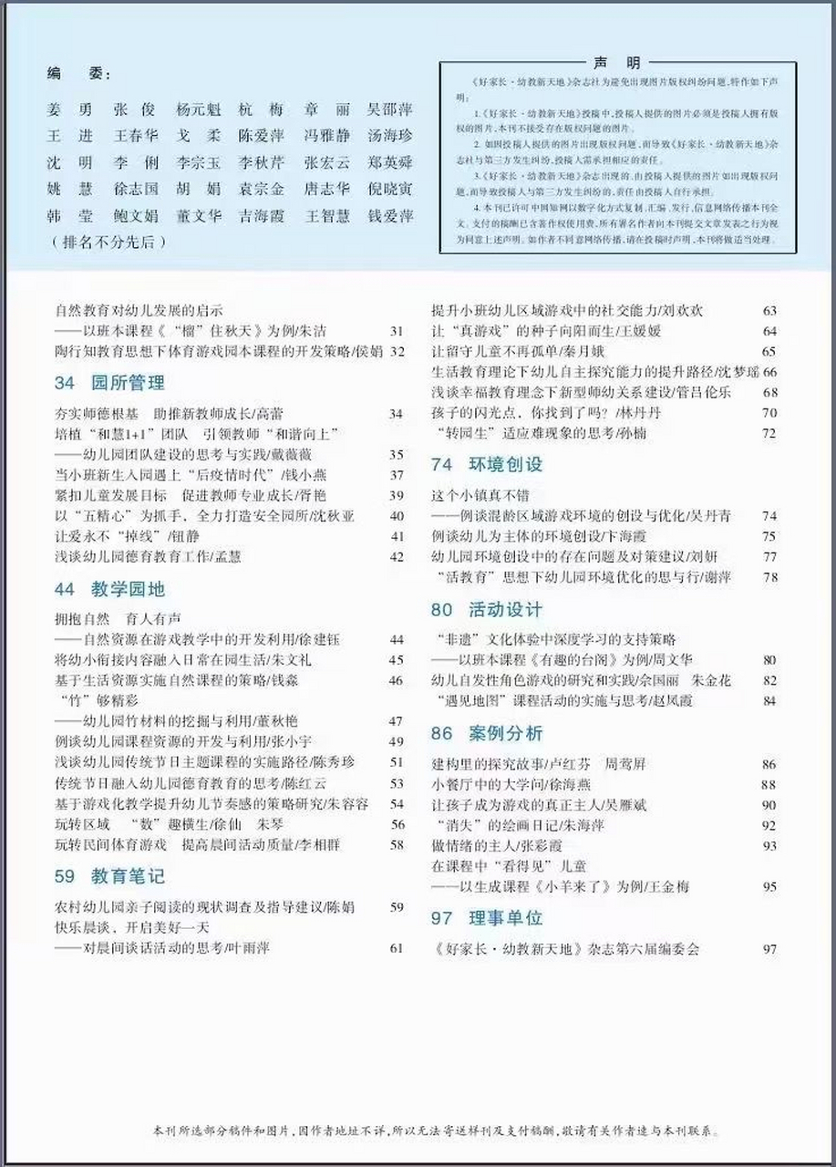《好家长》80页,知网,4500字符/3版 2022年8月刊,10月15日出刊  从