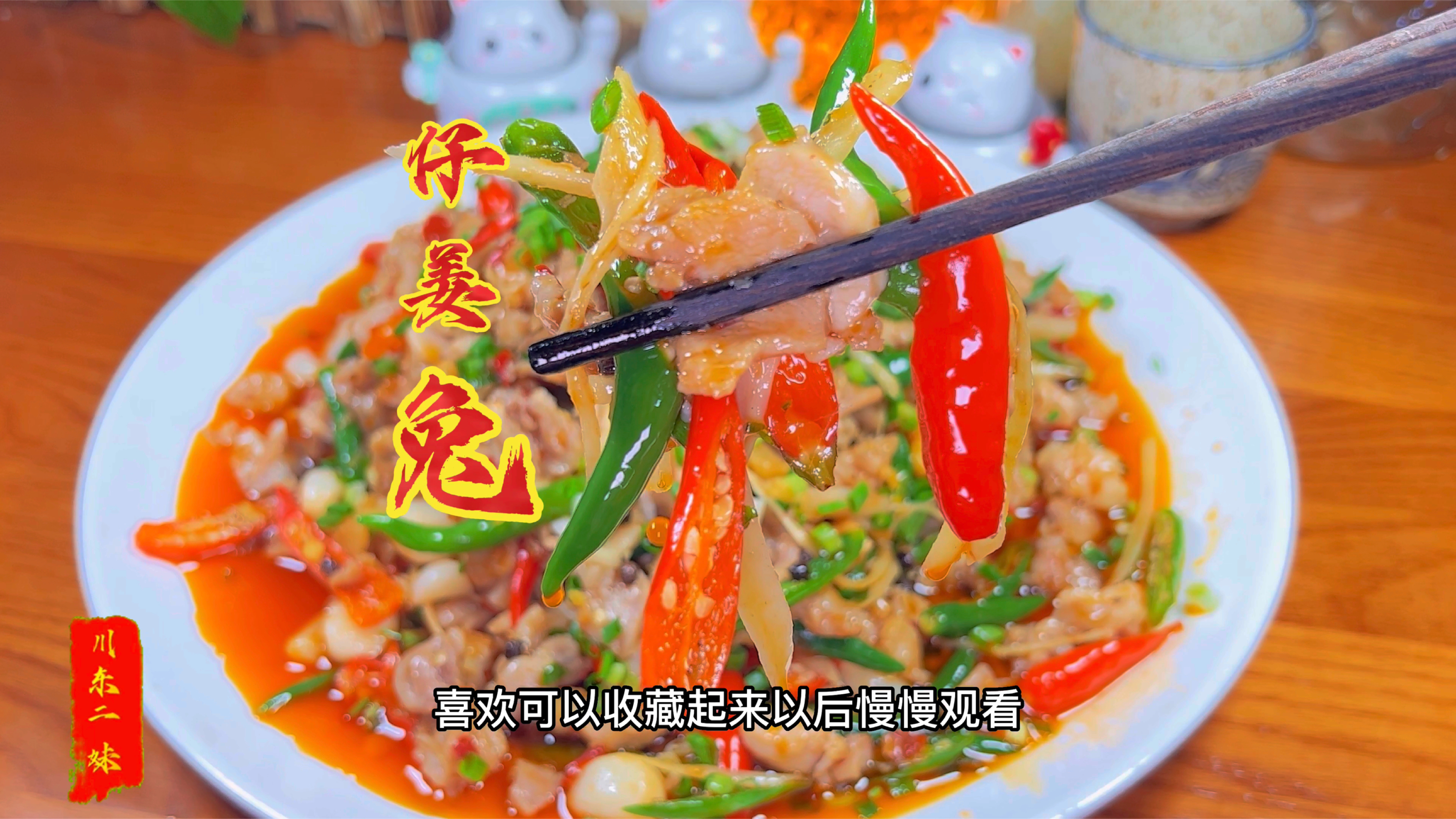 难怪四川仔姜兔好吃,诀窍都在这里,兔肉细嫩不柴没腥味