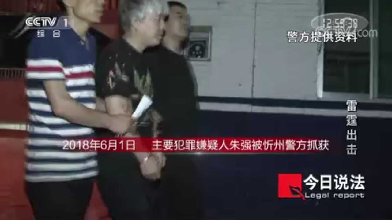 雷霆出击(看山西省忻州市朱强涉黑团伙覆灭记)