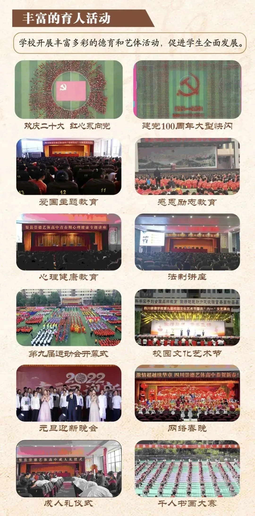 渠县崇德艺体高中2023年招生简章