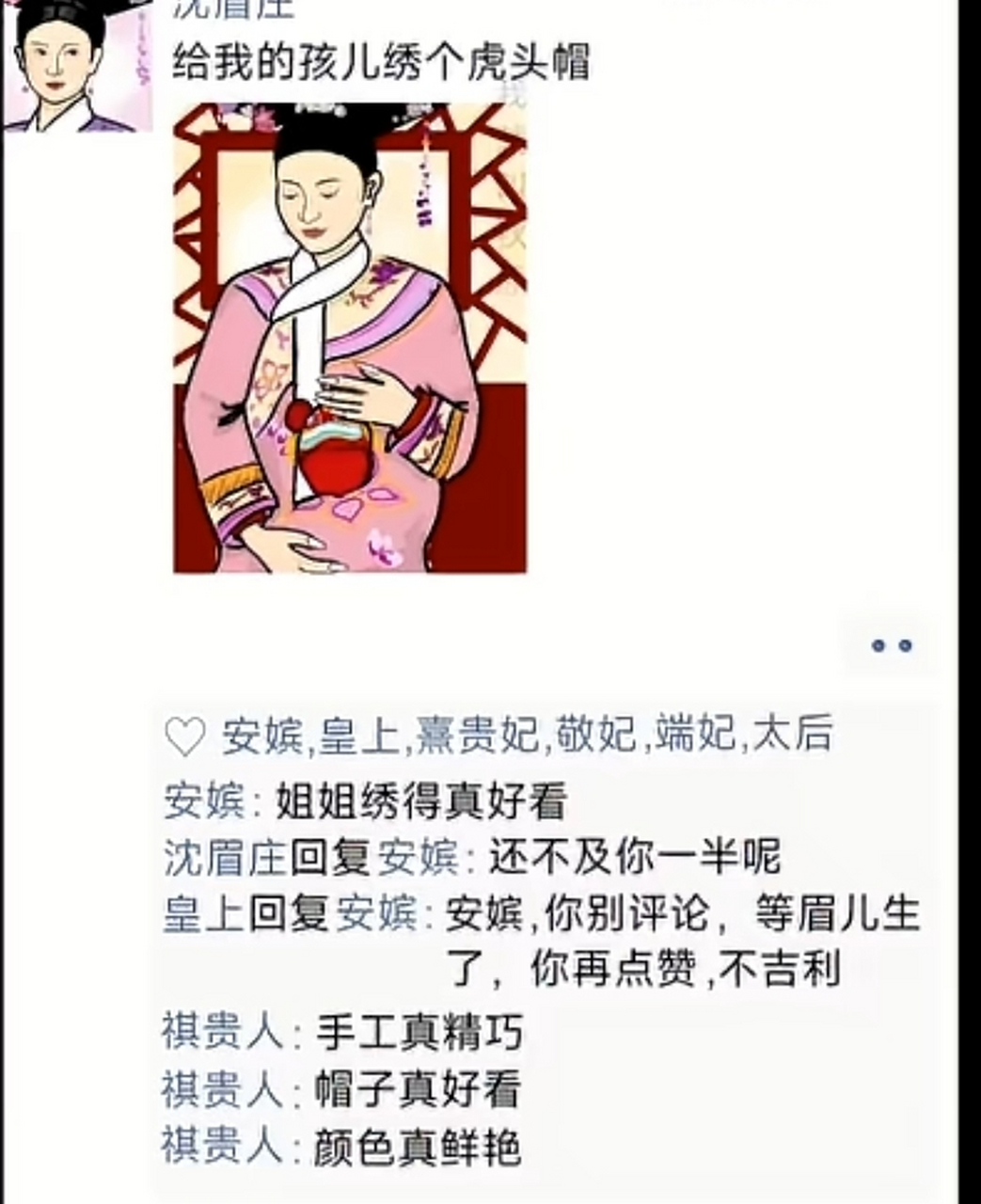 甄嬛传之眉姐姐朋友圈[欧耶][欧耶][欧耶]