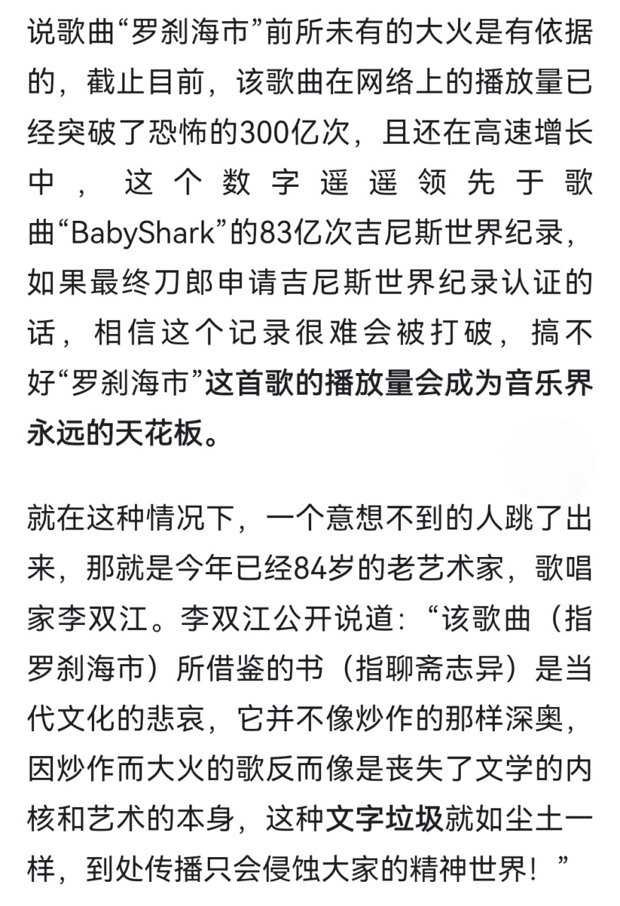李双江怒批《罗刹海市》,你怎么看?