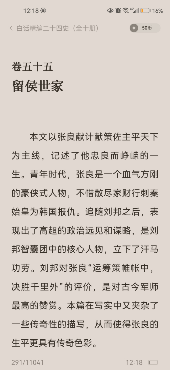 【史记20】《留侯世家》 留侯由来:刘邦获胜后,本来要赏赐张良三万户