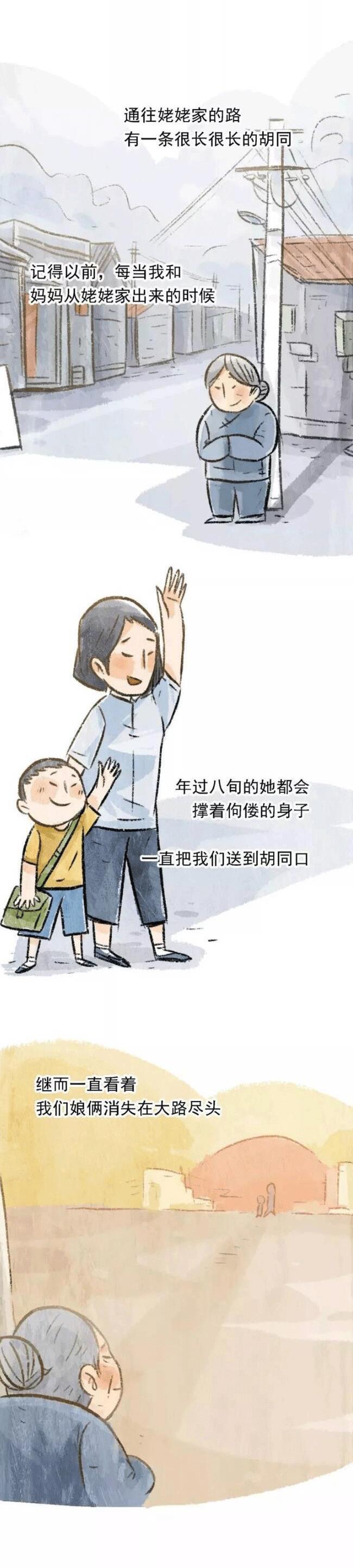 漫画故事:《亲情的目送》别送了,快回去吧