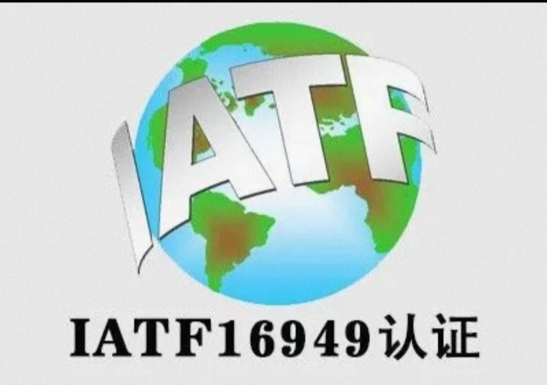 iatf16949:2016标准有关的"文件化信息"要求解读