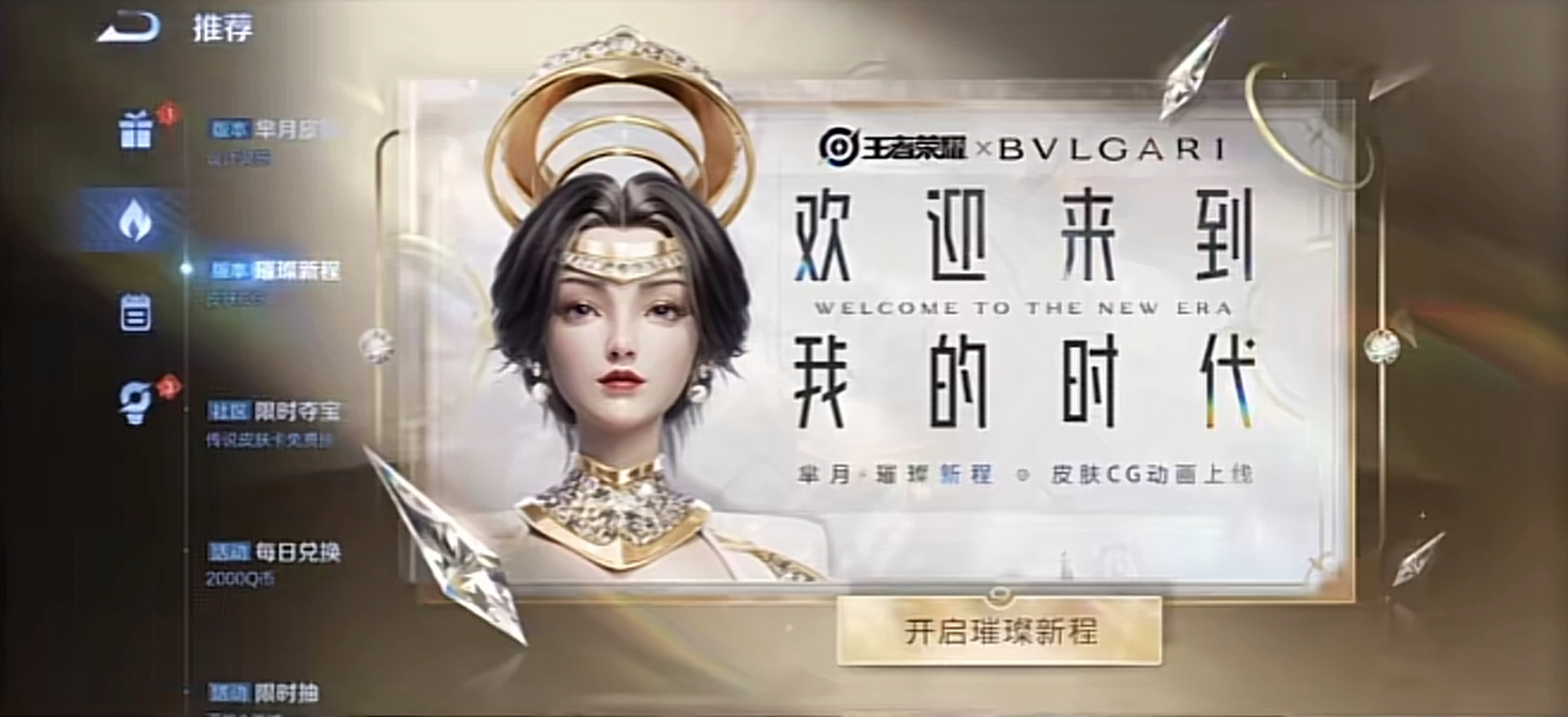王者荣耀:王者已经下架了宝格丽芈月皮肤活动页面,只能说小王好样的