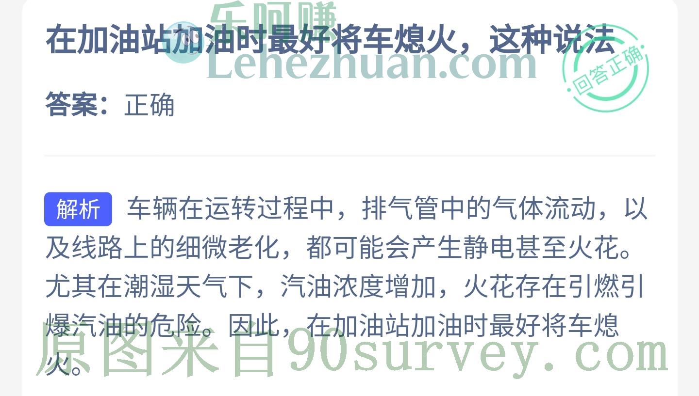 在加油站加油时最好将车熄火这种说法对吗