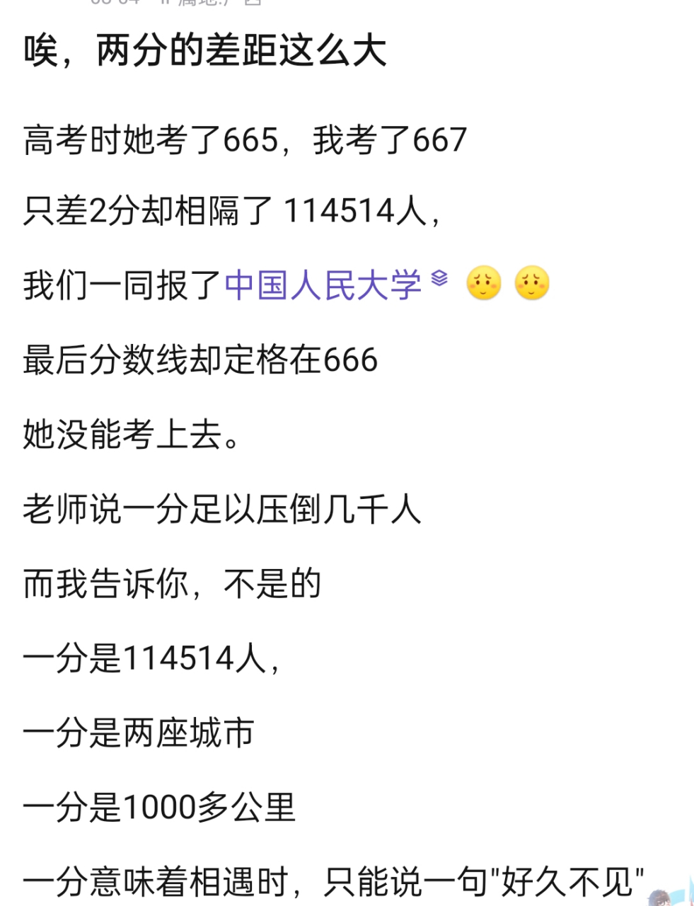 高考2分能差114514位次?