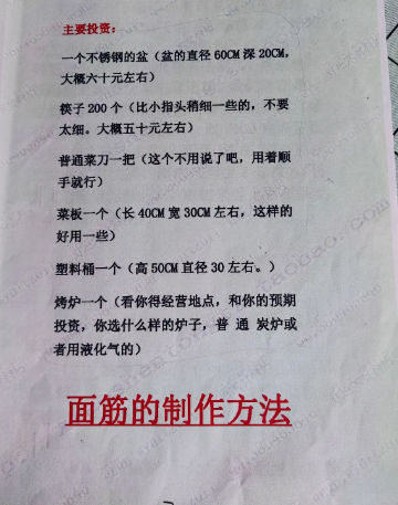 开店摆摊都用得上的烤面筋配方教程,详细技术制作过程,收藏起来