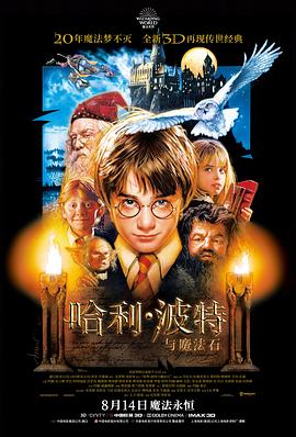 《 哈利·波特与魔法石》1.80金币复古传奇
