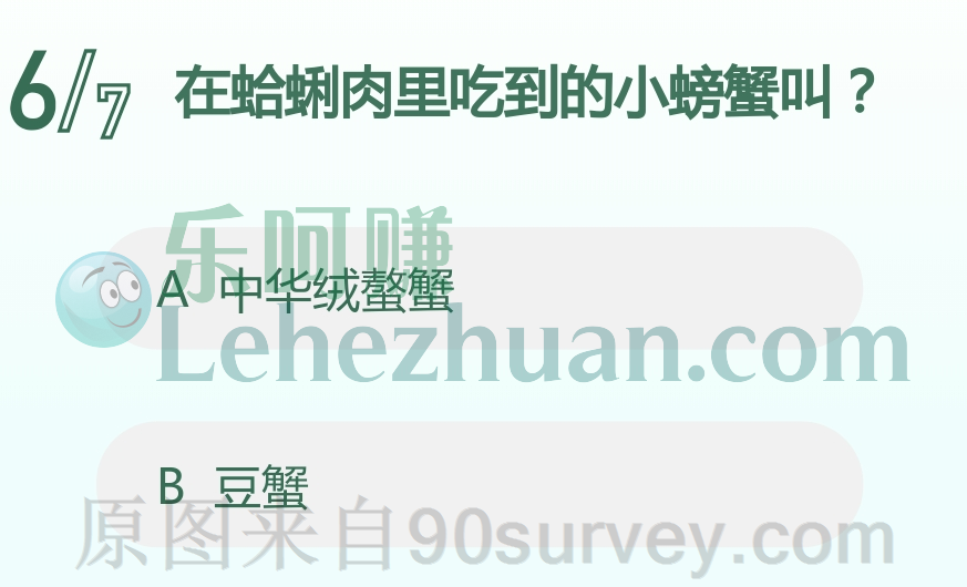 在蛤蜊肉里吃到的小螃蟹叫豆蟹