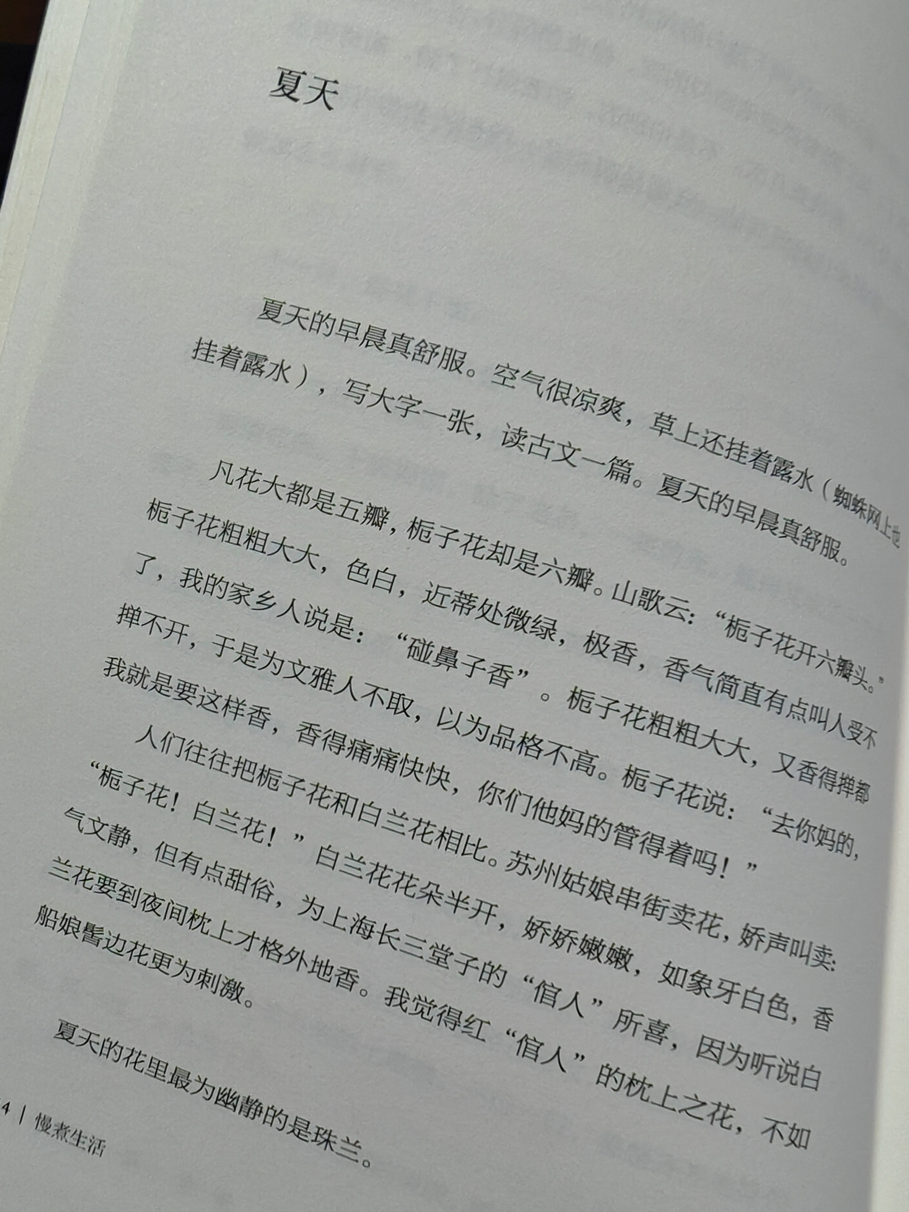 看汪曾祺说些花花草草的故事,真的觉得蛮有意思的.
