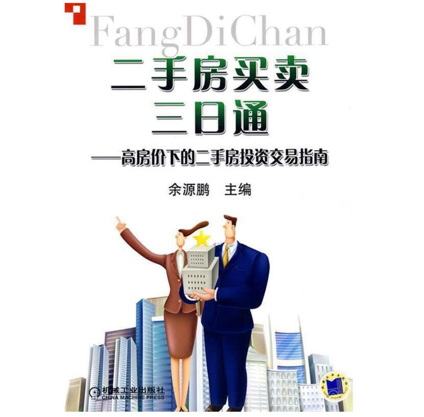 廣州二手房中介費收取標準繼續下調,最新天河低至0.4%