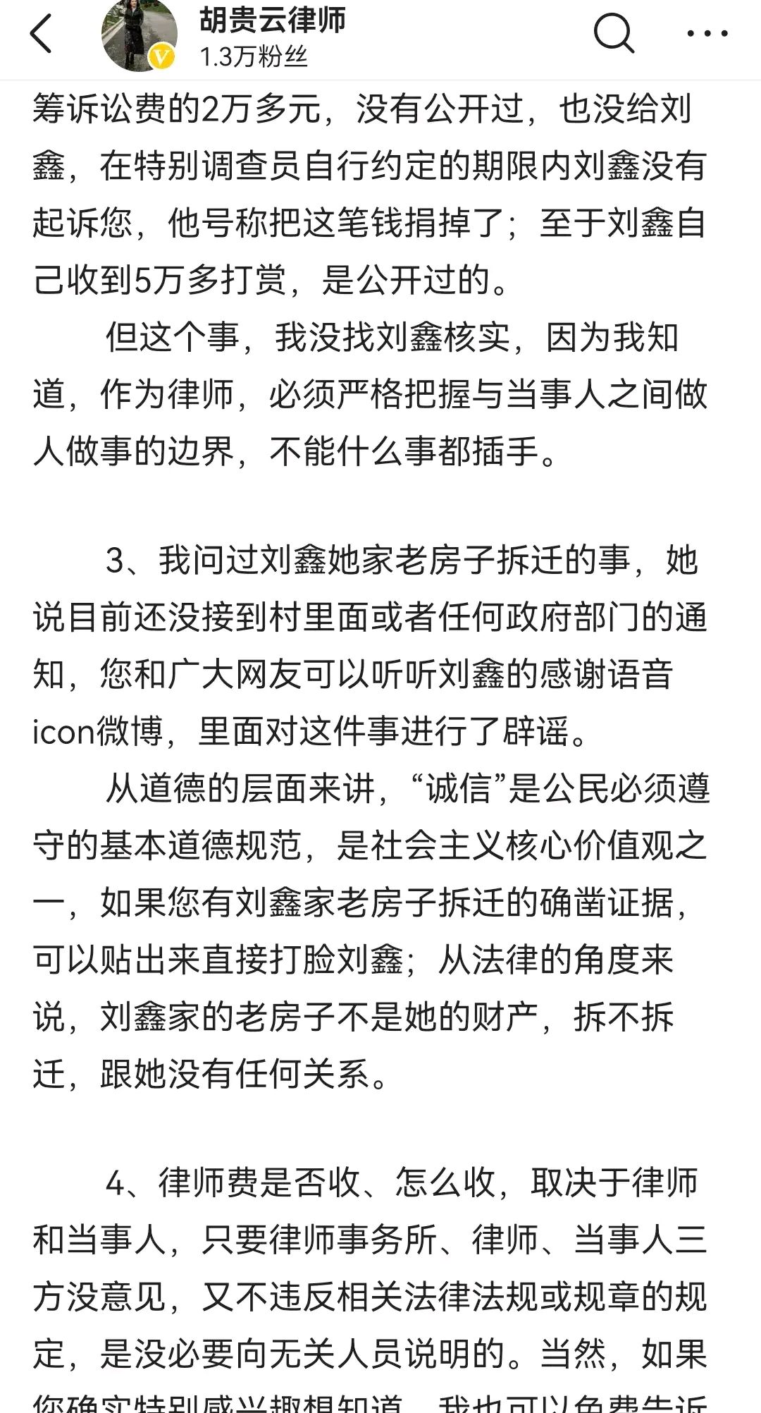看了看刘鑫律师胡贵云的言论,有种说不出的感觉