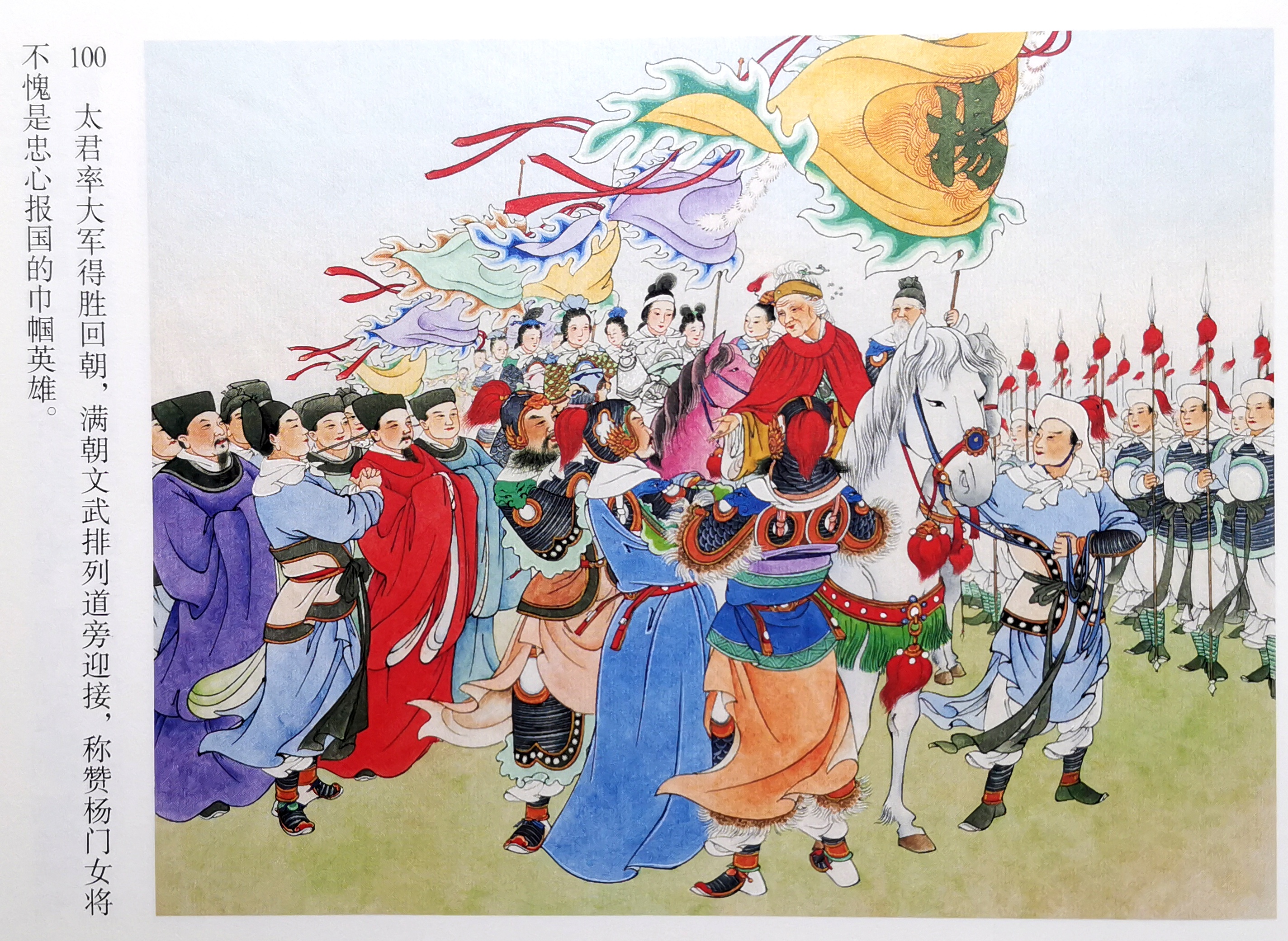 《杨门女将》