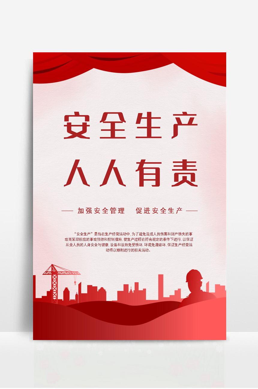 亚运后还要抓安全生产吗