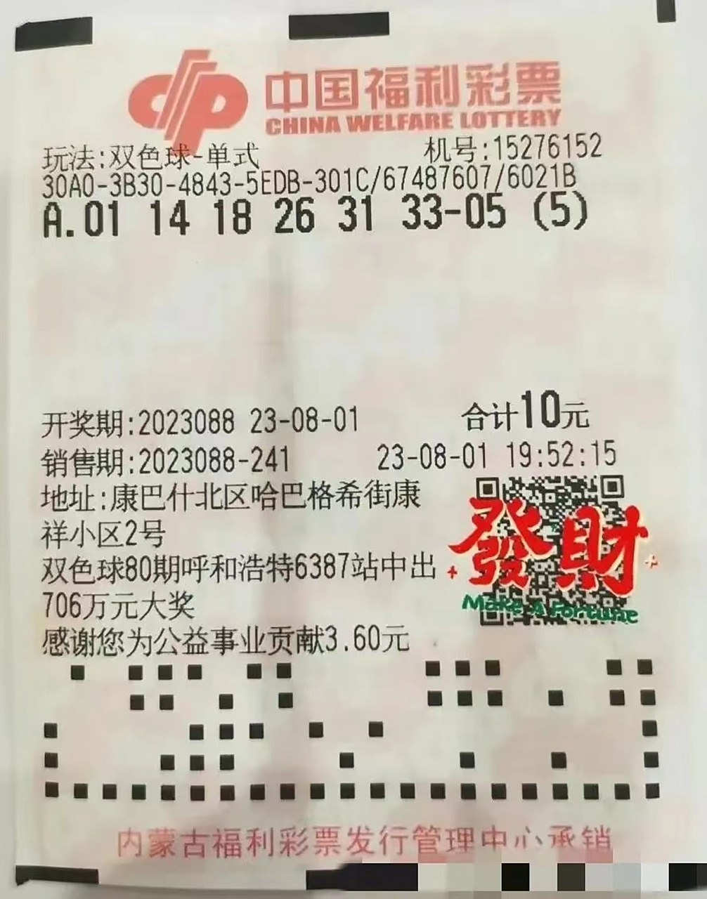 内蒙退休一大爷自己坚持双色球守号,守了半年居然中得大奖3044万,刷新