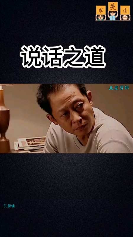 天道中丁元英的讲话思维受用终生